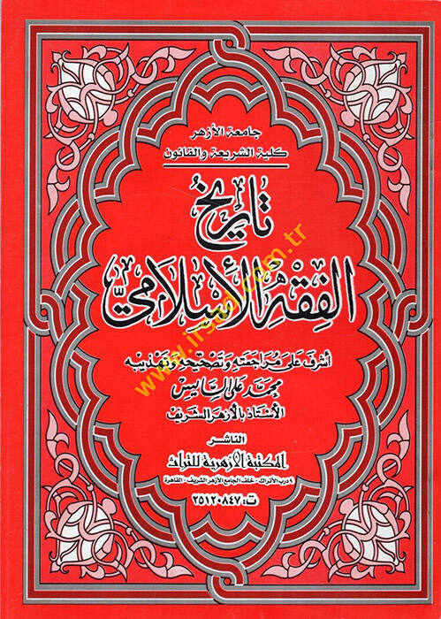 Tarihül-Fıkhil-İslami - تاريخ الفقه الإسلامي - 1