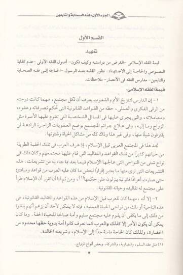 Tarihul-Fıkhil-İslami 1-Fıkhus-Sahabe vet-Tabiin

2-Asrun-Neşetil-Mezahib - تاريخ الفقه الإسلامي 1 فقه الصاحبة والتابعين

2 عصر نشأة المذاهب

3 ألو حنيفة النعمان ومذهبه في الفقه - 2