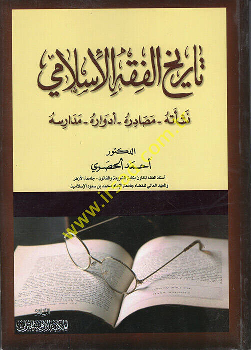 Tarihül-Fıkhil-İslami - تاريخ الفقه الإسلامي تاريخ الفقه الإسلامي نشأته - مصادره - أدواره - مدارسه - 1