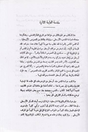 Tarihül-Fikril-Felsefi Aristo vel-Medarisül-Müteahhire - تاريخ الفكر الفلسفي أرسطو والمدارس المتأخرة - 2
