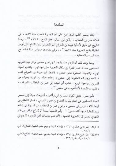 Tarihül-Fütuhül-Ceziretül-Habur ve Diyarbekri vel-Irak  - تاريخ فتوح الجزيرة والخابور وديار بكر والعراق - 2