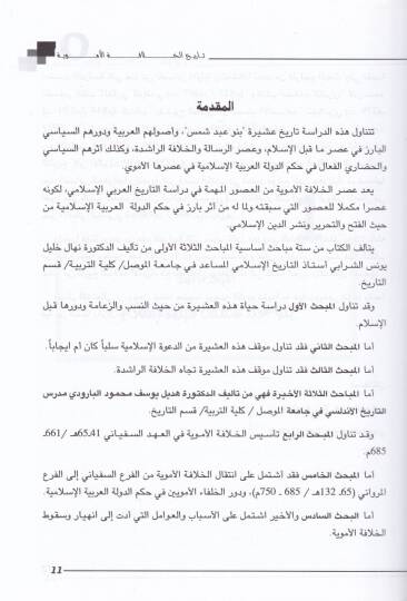 Tarihül-Hilafetil-Emeviyye - تاريخ الخلافة الأموية - 3