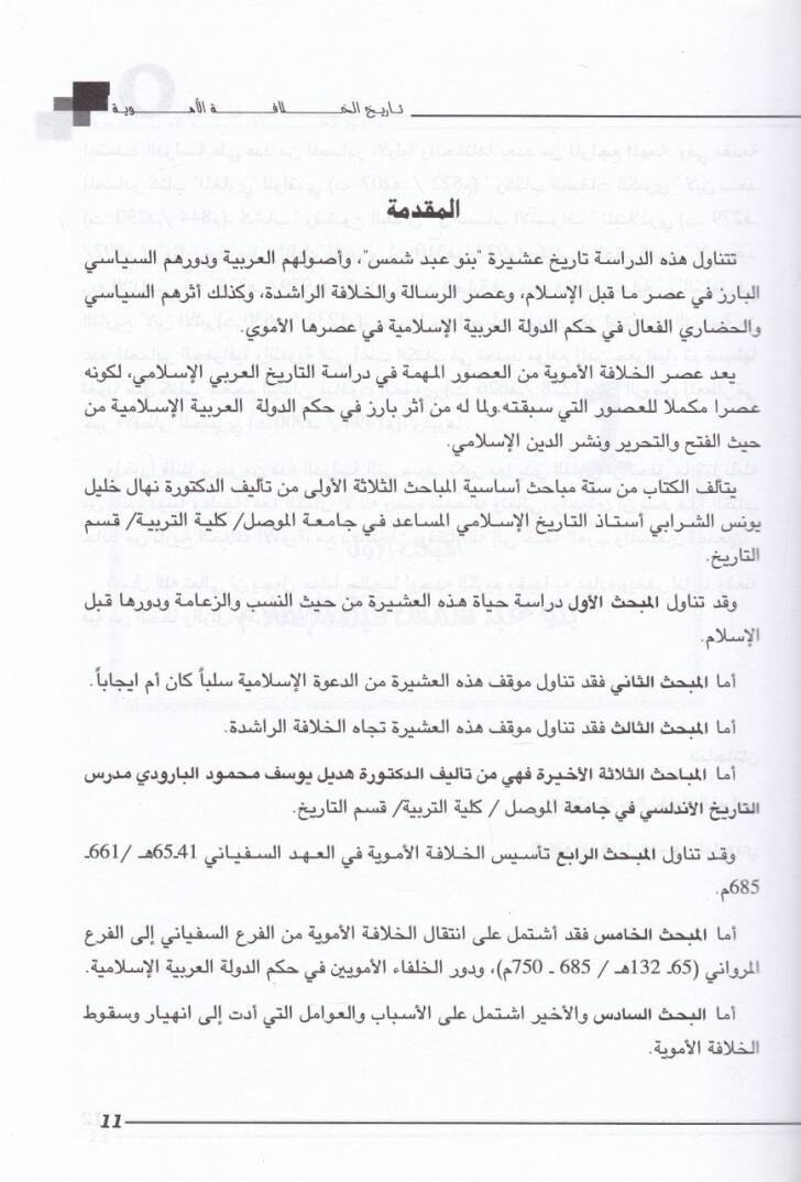 Tarihül-Hilafetil-Emeviyye - تاريخ الخلافة الأموية - 3