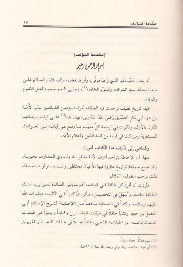 Tarihül-Hulefa minel-Hilafetir-Raşide ila Seneti 903 H. - تاريخ الخلفاء من الخلافة الراشدة الى سنة 903 هجري - 2