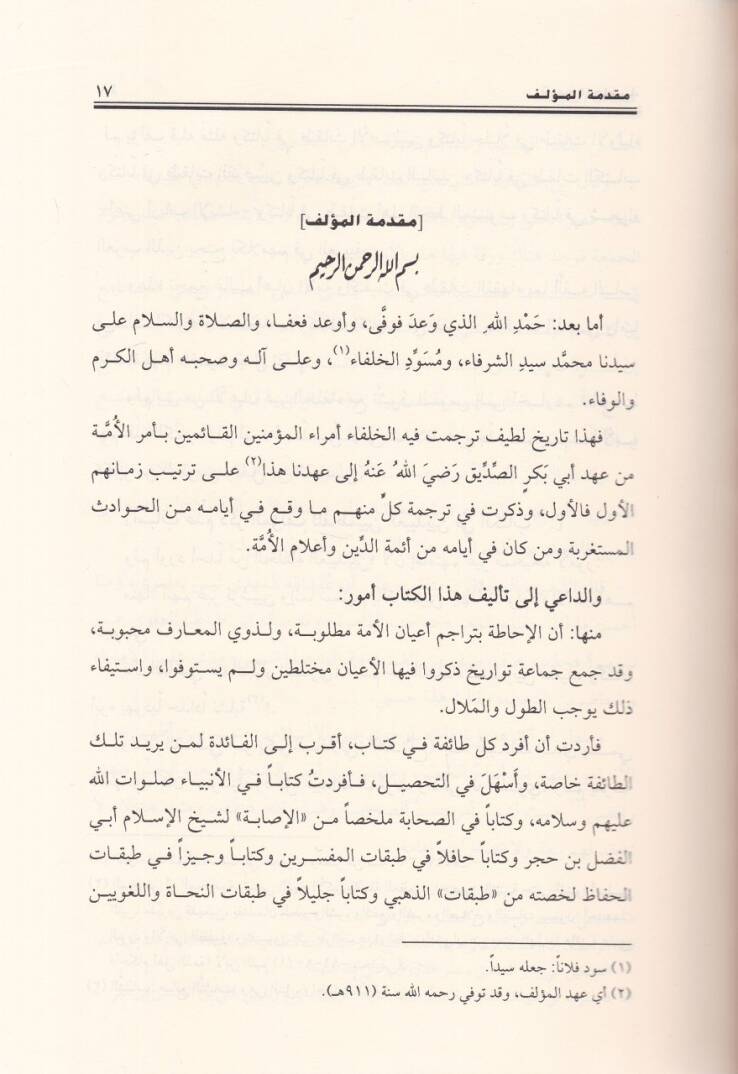 Tarihül-Hulefa minel-Hilafetir-Raşide ila Seneti 903 H. - تاريخ الخلفاء من الخلافة الراشدة الى سنة 903 هجري - 2