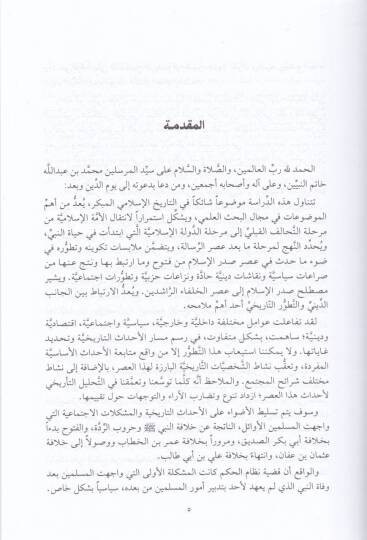 Tarihül-Hulefair-Raşidin El-Fütuhat vel-İncazatüs-Siyasiyye - تاريخ الخلفاء الراشدين الفتوحات والإنجازات السياسية - 2