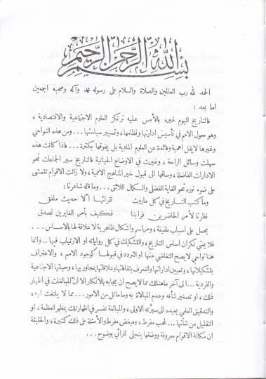 Tarihül-Irak beynel-İhtilaleyn  - تاريخ العراق بين الأحتلالين - 2