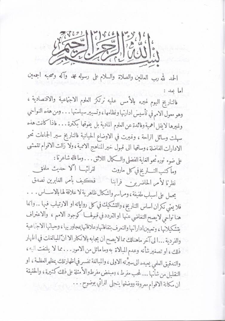 Tarihül-Irak beynel-İhtilaleyn  - تاريخ العراق بين الأحتلالين - 2