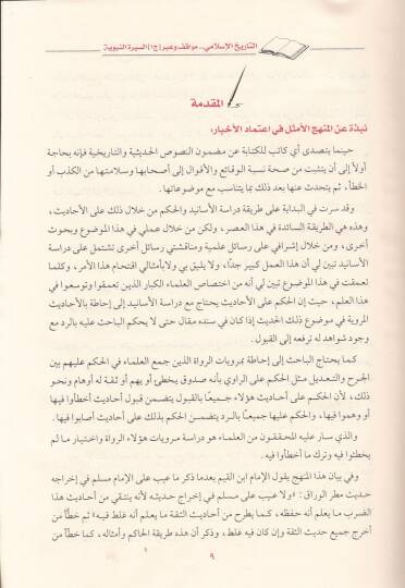 Tarihul-İslami Mevakif ve İber  - التاريخ الإسلامي  مواقف وعبر - 3