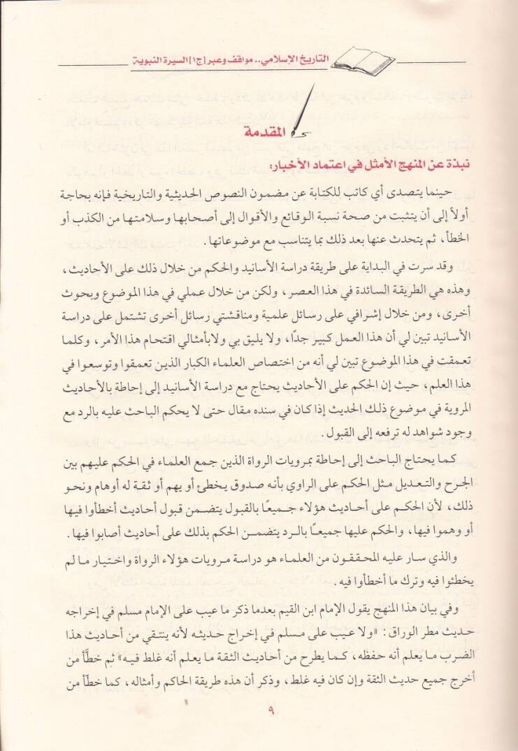 Tarihul-İslami Mevakif ve İber  - التاريخ الإسلامي  مواقف وعبر - 3