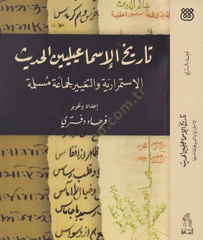 Tarihul-İsmailiyyinel-Hadis El-İstimrariyye vet-Tagyirul-Cemaa Müslime - تاريخ الإسماعيليين الحديث الاستمرارية والتغيير لجماعة مسلمة - 1
