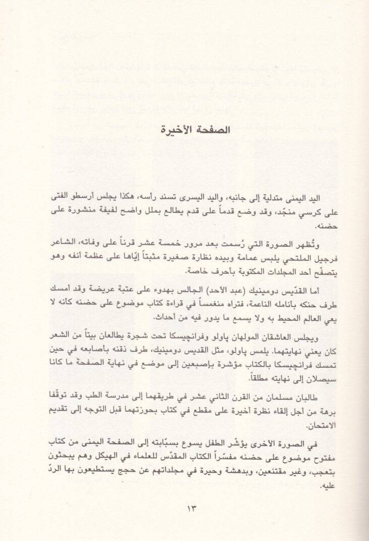 Tarihül-Kırae  - تاريخ القراءة - 2