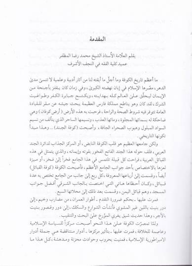 Tarihül-Kufe  - تاريخ الكوفة - 2