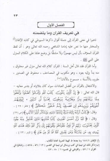 Tarihül-Kuran ve Garaibu Resmihi ve Hükmihi - تاريخ القرآن وغرائب رسمه وحكمه - 2