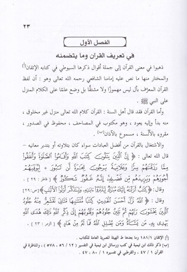 Tarihül-Kuran ve Garaibu Resmihi ve Hükmihi - تاريخ القرآن وغرائب رسمه وحكمه - 2