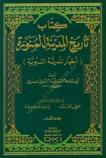 Tarihül-Medinetil-Münevvere Ahbarül-Medinetin-Nebeviyye - تاريخ المدينة المنورة أخبار المدينة المنورة