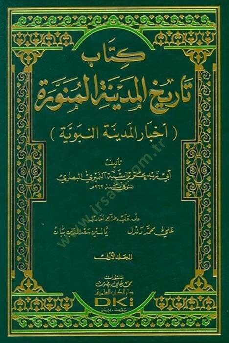 Tarihül-Medinetil-Münevvere Ahbarül-Medinetin-Nebeviyye - تاريخ المدينة المنورة أخبار المدينة المنورة - 1