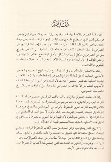 Tarihül-Mektebatil-İslamiyye ve Men Ellefe fil-Kütüb  - تاريخ المكتبات الإسلامية ومن ألف في الكتب - 2