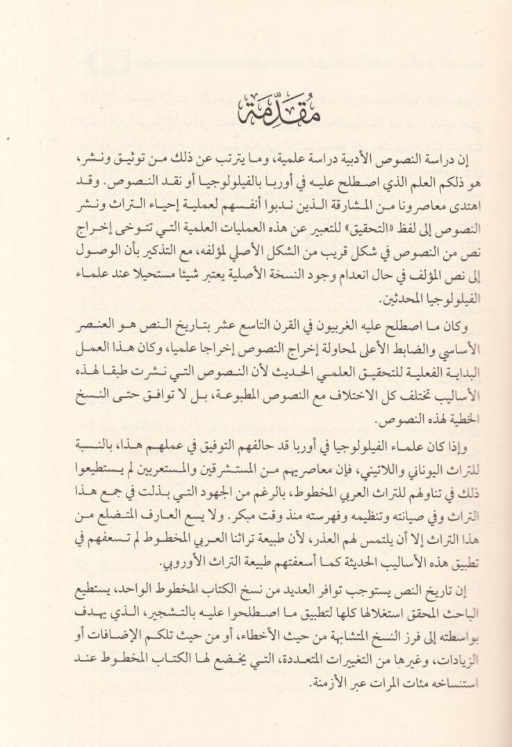 Tarihül-Mektebatil-İslamiyye ve Men Ellefe fil-Kütüb  - تاريخ المكتبات الإسلامية ومن ألف في الكتب - 2