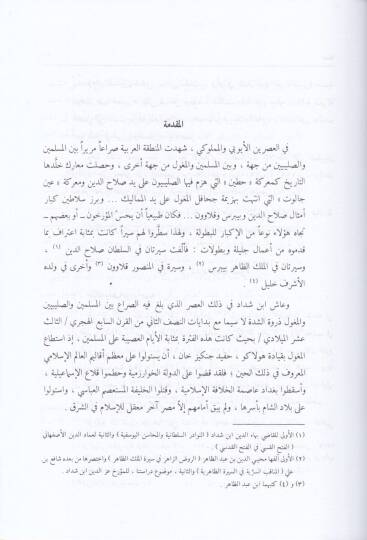 Tarihül-Melikiz-Zahir  - تاريخ الملك الظاهر - 2