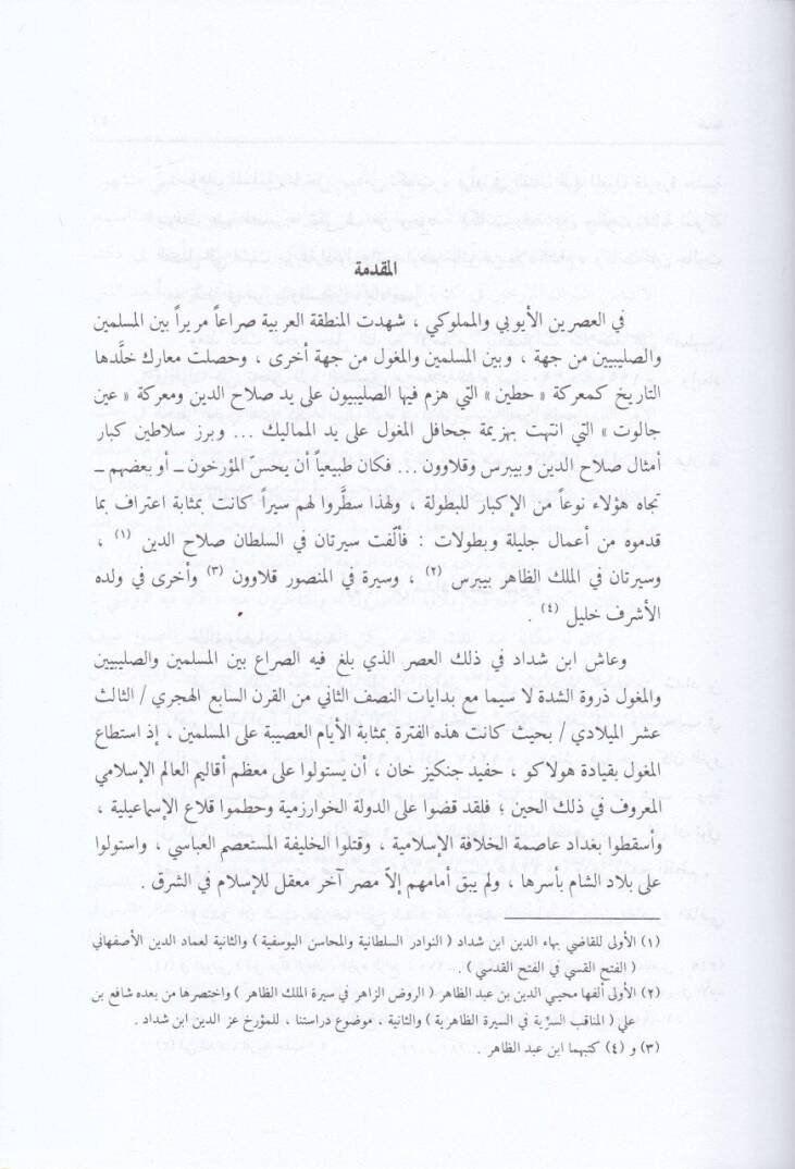 Tarihül-Melikiz-Zahir  - تاريخ الملك الظاهر - 2