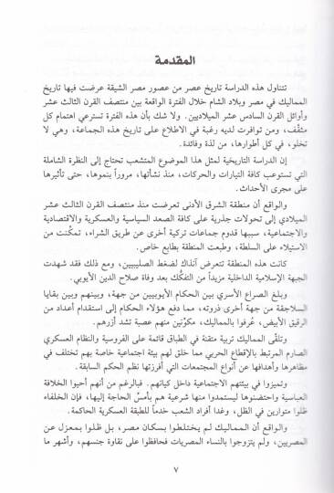 Tarihül-Memalik fi Mısr ve Biladiş-Şam - تاريخ المماليك في مصر وبلاد الشام - 2