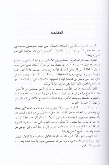 Tarihül-Müslimin fil-Endelüs  - تاريخ المسلمين في الأندلس - 2