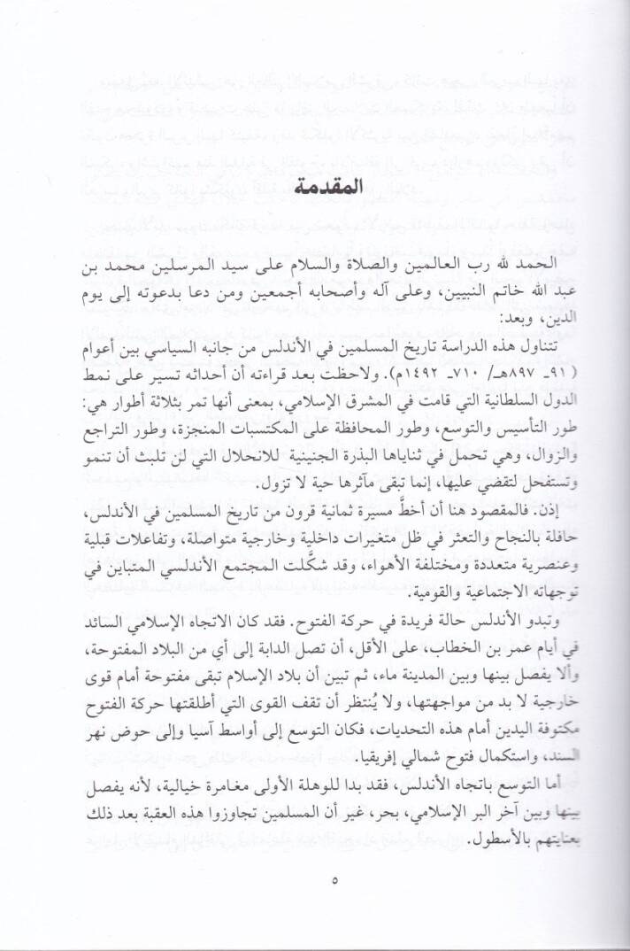 Tarihül-Müslimin fil-Endelüs  - تاريخ المسلمين في الأندلس - 2