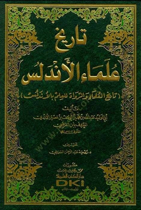 Tarihül-Ulemail-Endelüs  Tarihul-Ulemai ver-Ruvati lil-İlmi bil-Endelüs  - تاريخ علماء الأندلس تاريخ العلماء والرواة للعلم بالأندلس - 1