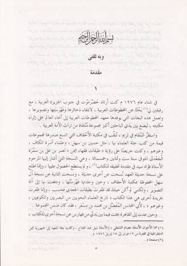 Tarihül-Ulemain-Nahviyyin minel-Basriyyin vel-Kufiyyin ve Gayrihim - تاريخ العلماء النحويين من البصريين والكوفيين وغيرهم - 2