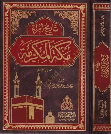Tarihul-Umera El-Medineti Munevvera - تاريخ أمراء مكة المكرمة ـ1ـ 1344هـ