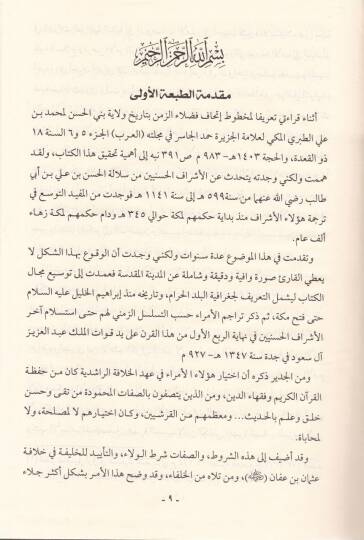 Tarihul-Umera El-Medineti Munevvera - تاريخ أمراء مكة المكرمة ـ1ـ 1344هـ - 2