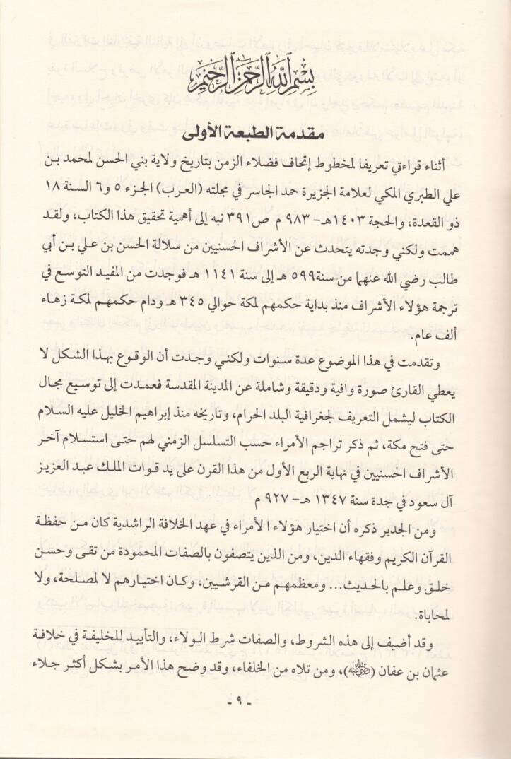 Tarihul-Umera El-Medineti Munevvera - تاريخ أمراء مكة المكرمة ـ1ـ 1344هـ - 2