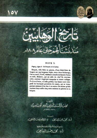 Tarihül-Vehhabiyyin münzü Neşetuhum hatta Am 1809  - تاريخ الوهابيين منذ نشأتهم حتى عام 1809 م
