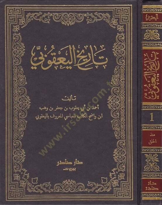 Tarihül-Yakubi  - تاريخ اليعقوبي وهو تاريخ أحمد بن أبي يعقوب بن جعفر بن وهب أبن واضح المعروف باليعقوبي - 1