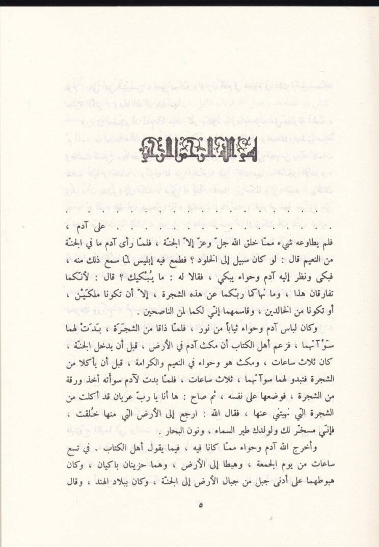 Tarihül-Yakubi  - تاريخ اليعقوبي وهو تاريخ أحمد بن أبي يعقوب بن جعفر بن وهب أبن واضح المعروف باليعقوبي - 2