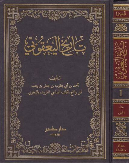Tarihül-Yakubi  - تاريخ اليعقوبي وهو تاريخ أحمد بن أبي يعقوب بن جعفر بن وهب أبن واضح المعروف باليعقوبي