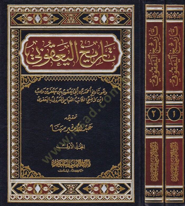 Tarihül-Yakubi  - تاريخ اليعقوبي وهو تاريخ أحمد بن أبي يعقوب بن جعفر بن وهب أبن واضح المعروف باليعقوبي - 1
