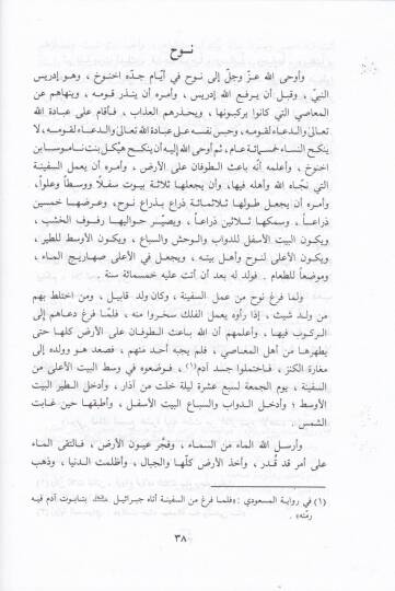 Tarihül-Yakubi  - تاريخ اليعقوبي وهو تاريخ أحمد بن أبي يعقوب بن جعفر بن وهب أبن واضح المعروف باليعقوبي - 2