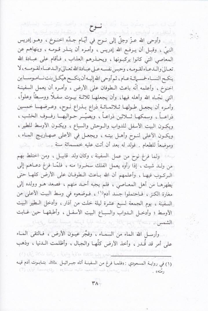 Tarihül-Yakubi  - تاريخ اليعقوبي وهو تاريخ أحمد بن أبي يعقوب بن جعفر بن وهب أبن واضح المعروف باليعقوبي - 2
