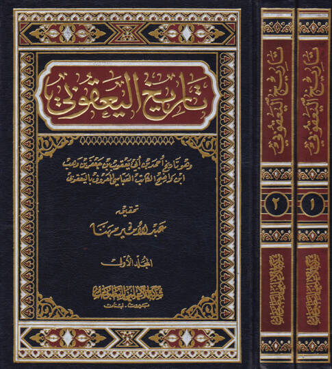 Tarihül-Yakubi  - تاريخ اليعقوبي وهو تاريخ أحمد بن أبي يعقوب بن جعفر بن وهب أبن واضح المعروف باليعقوبي