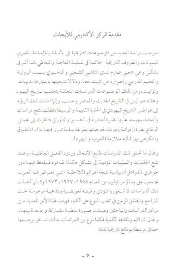Tarihül-Yehud fi Biladil-Arab fi Cahiliyye ve Sadril-İslam - تاريخ اليهود في بلاد العرب في الجاهلية وصدر الإسلام - 2