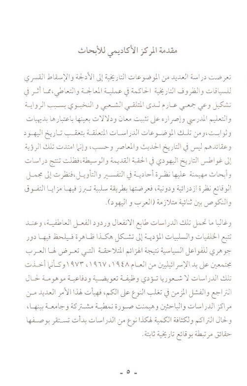 Tarihül-Yehud fi Biladil-Arab fi Cahiliyye ve Sadril-İslam - تاريخ اليهود في بلاد العرب في الجاهلية وصدر الإسلام - 2