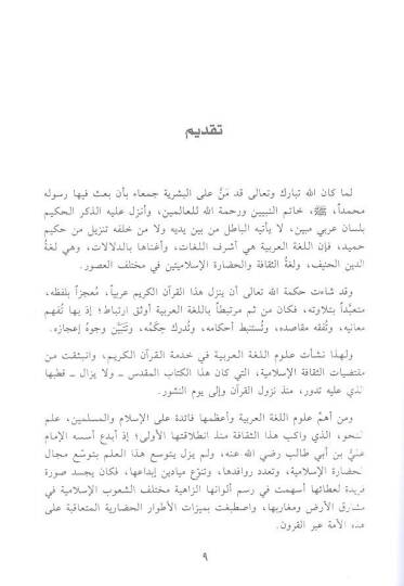 Tarihün-Nahvil-Arabi  fil-Maşrık vel-Magrib - تاريخ النحو العربي في المشرق والمغرب - 2