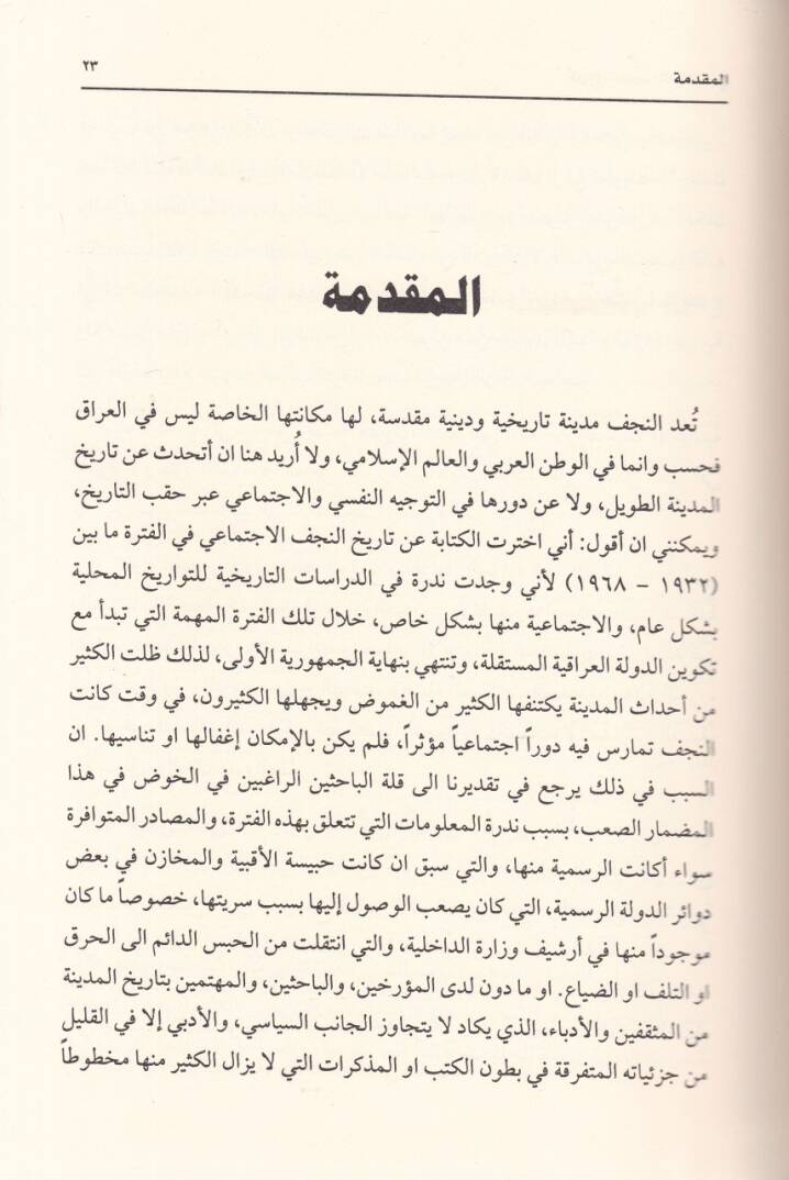 Tarihün-Necefil-İctimai  - تاريخ النجف الاجتماعي - 2