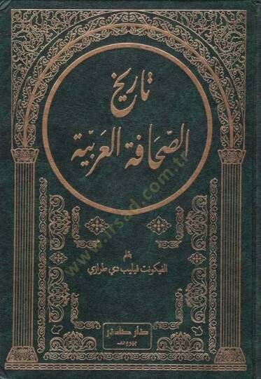 Tarihüs-sahafetil-Arabiyye  - تاريخ الصحافة العربية
