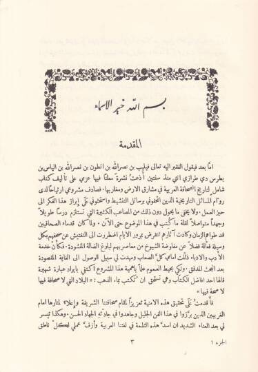 Tarihüs-sahafetil-Arabiyye  - تاريخ الصحافة العربية - 3
