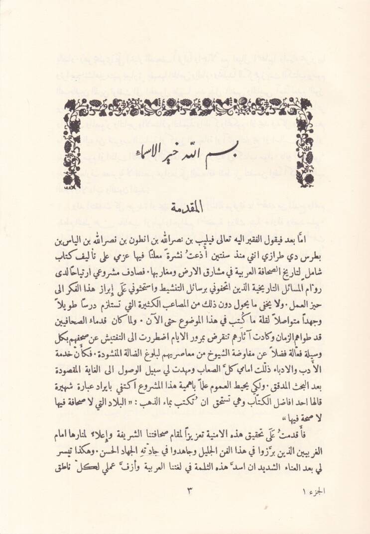 Tarihüs-sahafetil-Arabiyye  - تاريخ الصحافة العربية - 3