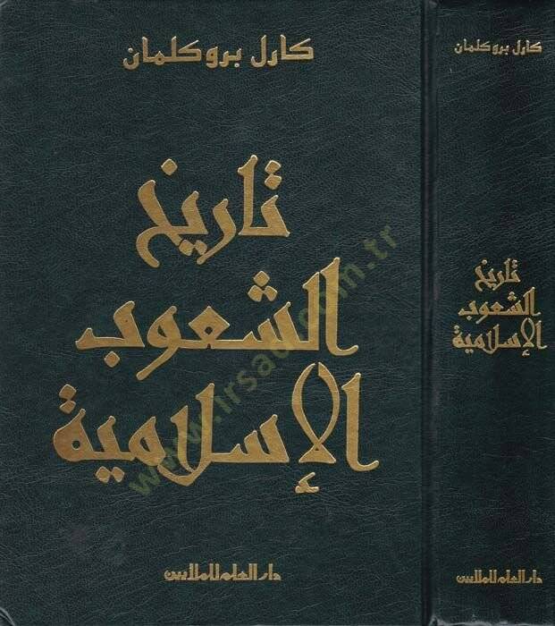 Tarihüş-Şuubil-İslamiyye  - تاريخ الشعوب الإسلامية - 1