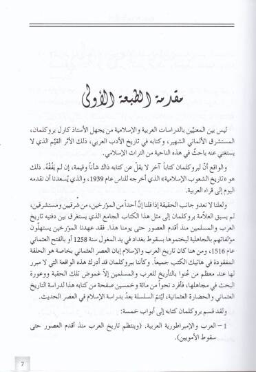 Tarihüş-Şuubil-İslamiyye  - تاريخ الشعوب الإسلامية - 2